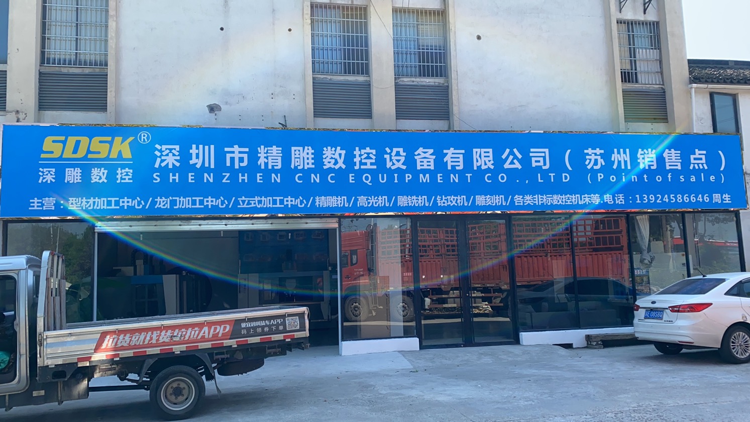 深雕數控-蘇州辦事處及銷售點正式開業！