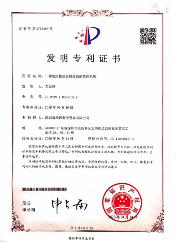 一種使用穩定且精度高的數控機床